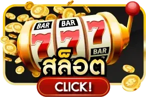สล็อตออนไลน์ BANANAV3 รวมเกมค่ายดัง